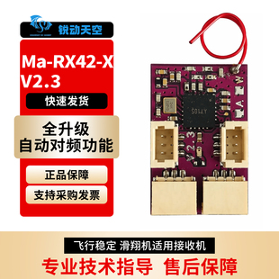 Ma-RX42微型固定翼航模接收机兼容futaba SFHSS富斯A2滑翔机配件