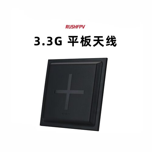RUSHFPV 3.3G 平板接收天线穿越机SMA 15.8dBi 高增益LHCP/RHCP