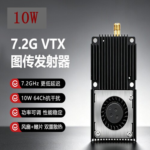 7.2G 10W大功率图传FPV模拟图传模块64CH无线图传fpv穿越机图传