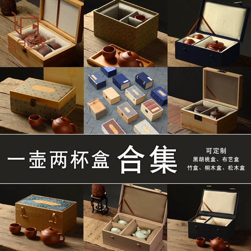 一壶两杯茶具茶壶礼品包装盒定制