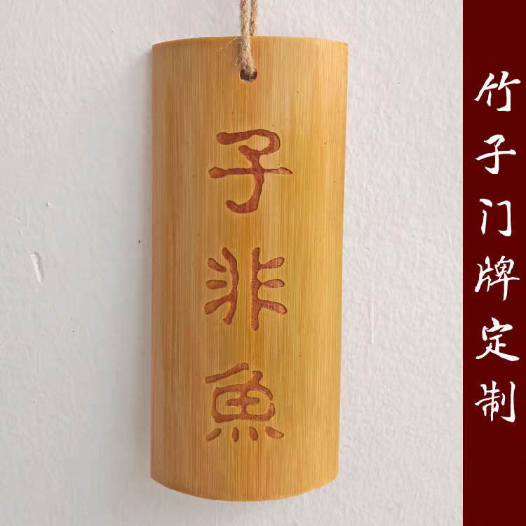 竹牌菜单吊牌竹简刻字p挂牌lo竹编/竹雕