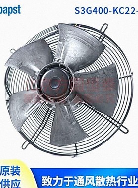 S3G400-KC22-51 德国ebmpapst EC轴流风机 200-277V 400W