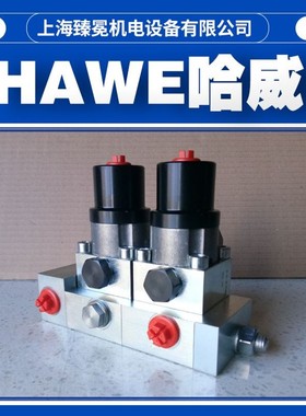 德国哈威VB 11 AP-1/248-G-2-EX换向阀HAWE电磁阀 质量保障