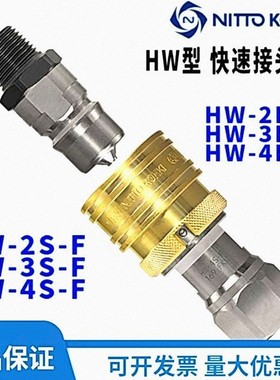 CUPLA日东工器HW-3P-M快速接头中压NItto-kohki日本原装