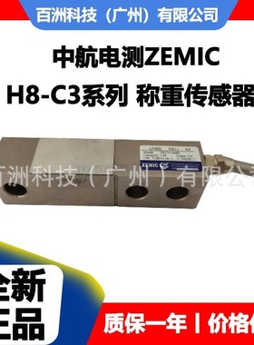 中航电测 H8-C3-500kg-4B6 H8-C3-1t-4B6 称重传感器 全新正品