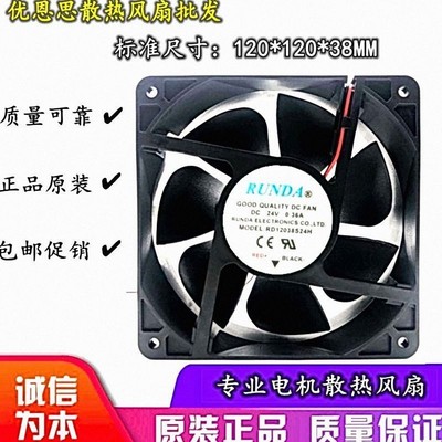 原装RUNDA RD12038S24H 24V 0.36A 12038 12cm变频器 电焊机 风扇