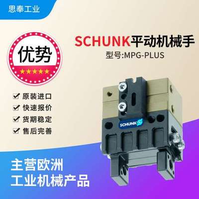 雄克SCHUNK 德国 平动机械手 气动 MPG-plus 25-AS-V