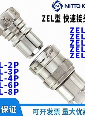 NItto-kohki快速接头ZEL-2P中压日东工器CUPLA日本原装