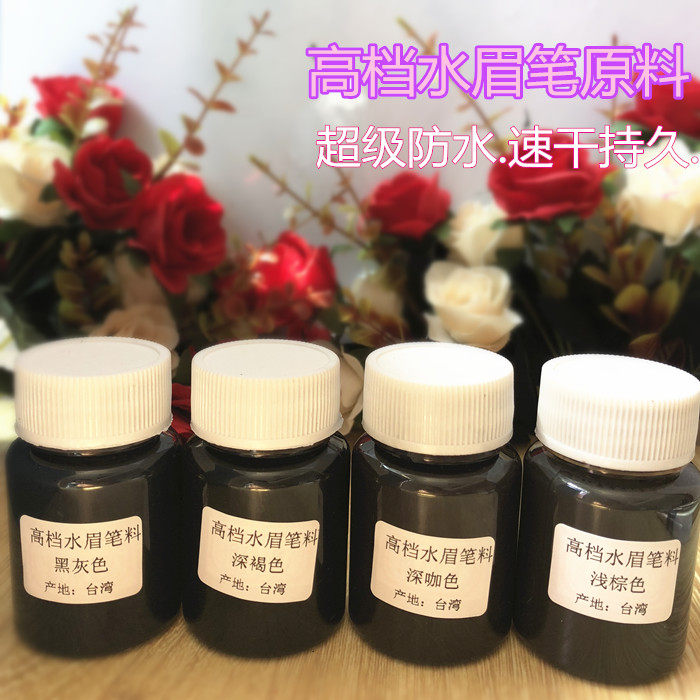 DIY手工制作水眉笔料体 水眉液材料包钢珠眼线笔原料防水防汗持久
