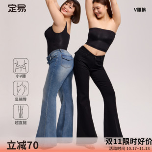 定易V腰牛仔裤显瘦翘臀遮胯收腰弹力大码微喇牛仔裤dailyparty