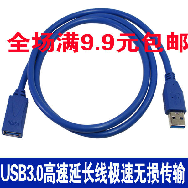 Prolongateur USB - Ref 433909 Image 1