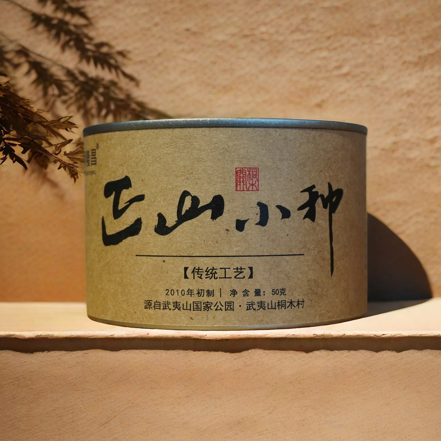 烟熏老枞·2010年正山小种50g/罐  桐木村 武夷山红茶,茶,正山小种,淘宝优惠券,粉丝福利购,淘宝优惠卷
