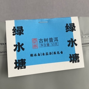 绿水塘磨烈古树普洱生茶2026新茶白蕊汤梨花香50克/袋