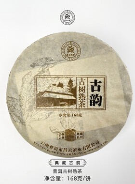 熟普古树茶云南普洱古韵