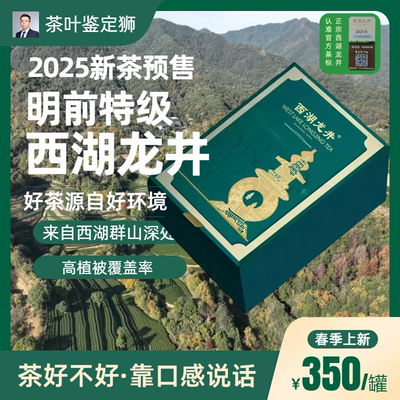 2026西湖龙井特级明前半手工预计3.24发货龙井43
