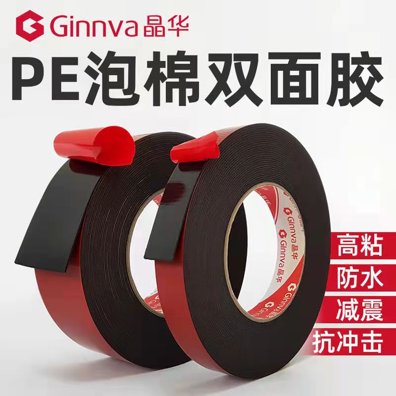 PE红膜黑色海绵双面胶强力高粘度泡沫泡棉胶车用固定广告铭牌KT板