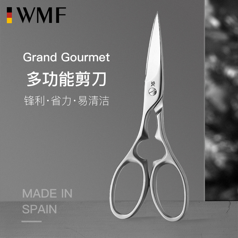 德国WMF福腾宝Grand Gourmet系列不锈钢鱼禽骨剪厨房剪刀德国进口