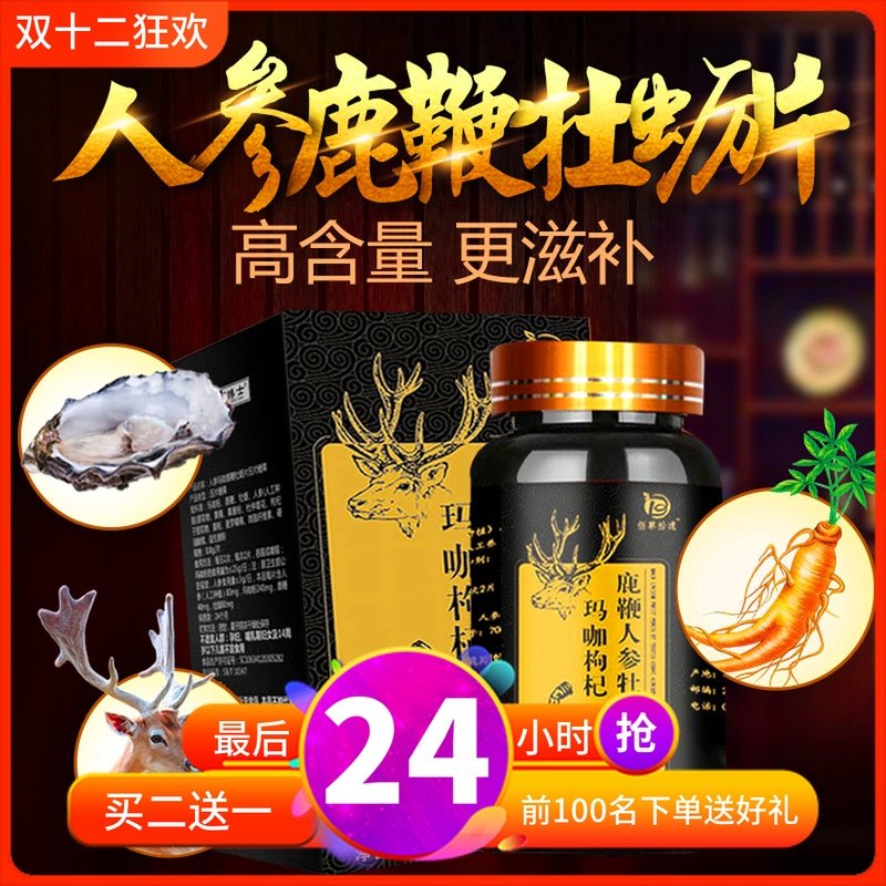 买二送一人参鹿鞭片玛卡黄精玛咖片男性男宝男用牡蛎片压片90片在类目 传统滋补营养品, 鹿茸, 其它鹿类滋补品中 - 来自Buy2taobao.com提供专业的淘宝代购服务