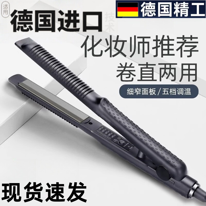 直板夹发廊专用电夹板女熨板卷发卷/直发器