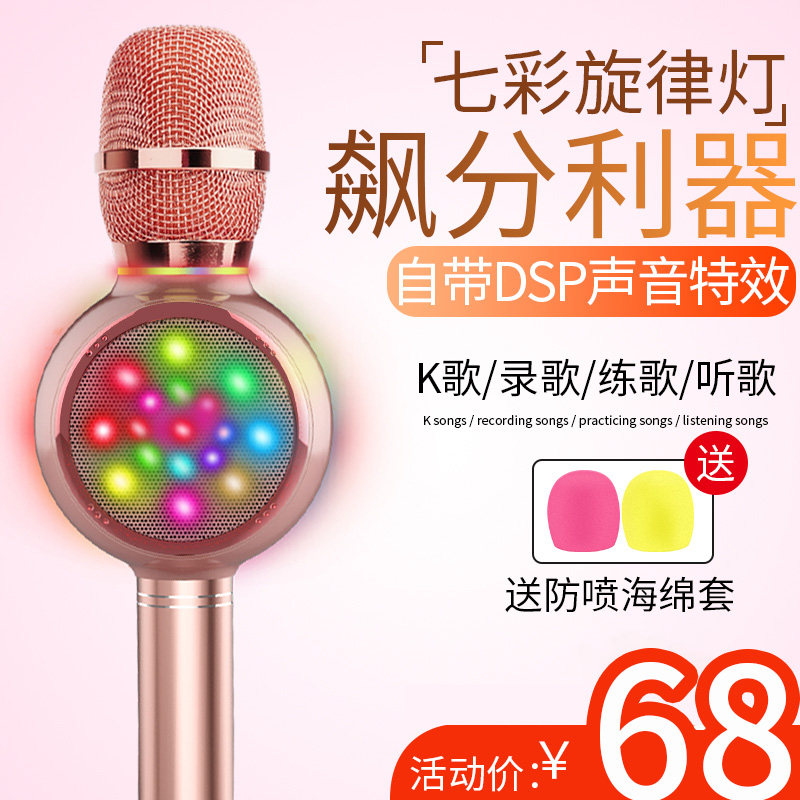 全民k歌神器无线蓝牙话筒手机麦克风通用家用全名唱歌专用自带音响一体儿童卡拉OK家庭KTV全能麦在类目 影音电器, 麦克风/话筒中 - 来自Buy2taobao.com提供专业的淘宝代购服务