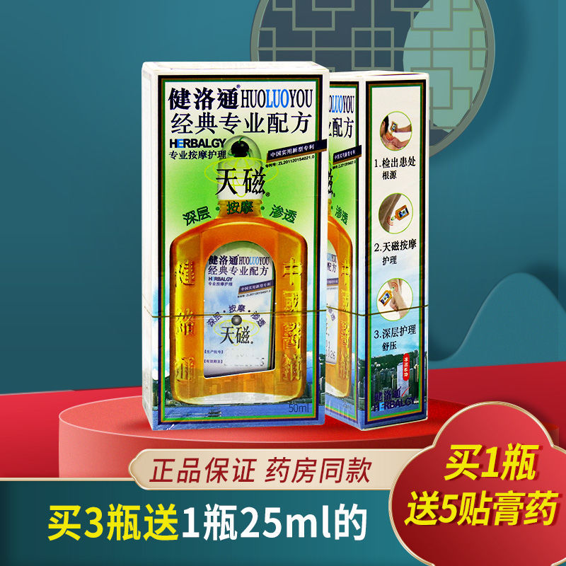 包邮天磁健络通活络油深层按摩护理药油50ml 洗护清洁剂/卫生巾/纸/香薰 清凉油/防暑/醒神药油 原图主图