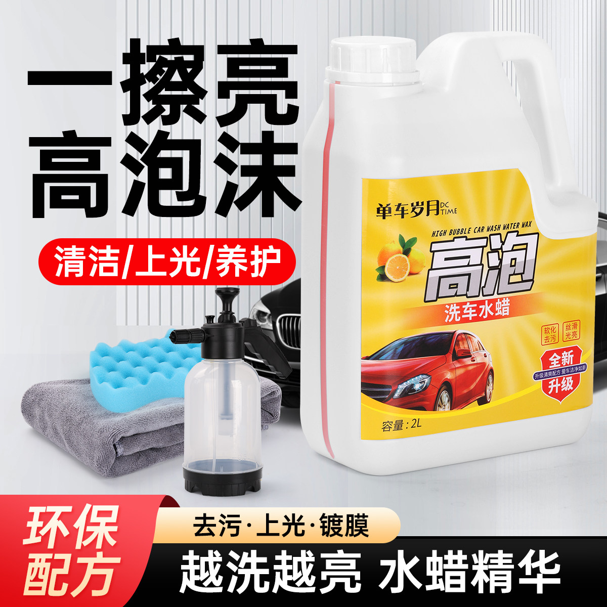 单车岁月2L去污上光洗车水蜡