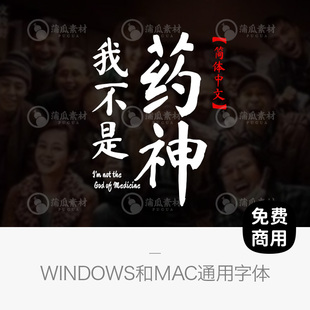 商用毛笔字体下载古风手写简体中文字库楷体免费无版权平面ps字体