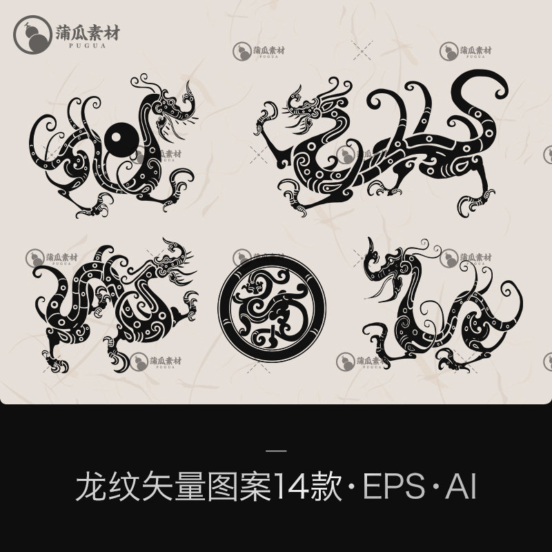 图腾龙纹矢量图案14款ai古代png设计素材eps中国汉朝新年古典国画