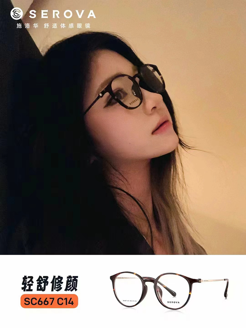 施洛华男女全框钛+tr90眼镜框