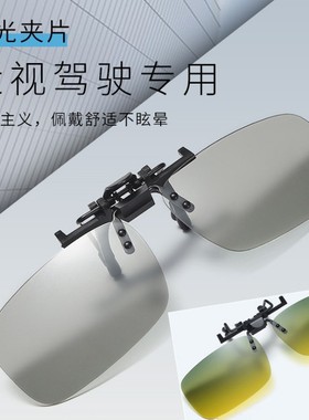 邦士力夹片偏光变色时尚男女