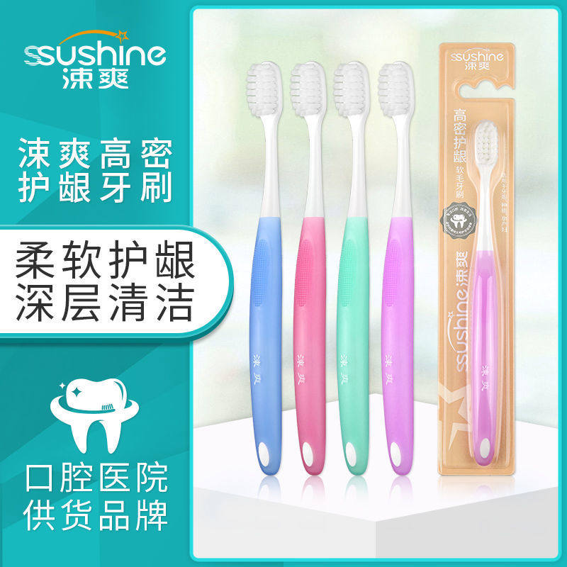 涑爽高密丝牙周活力牙刷软毛护龈图片