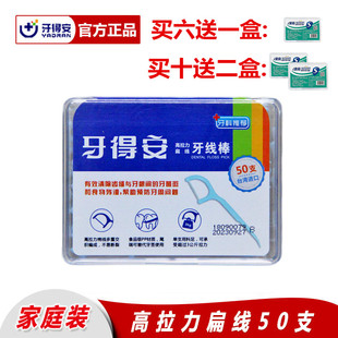 牙得安牙线棒50支 高拉力扁线超细弓型牙线签口气清新便携清牙缝