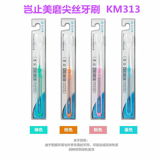 岂止美牙刷km313磨尖丝软毛小头术后二型细软倍护牙周牙龈护理