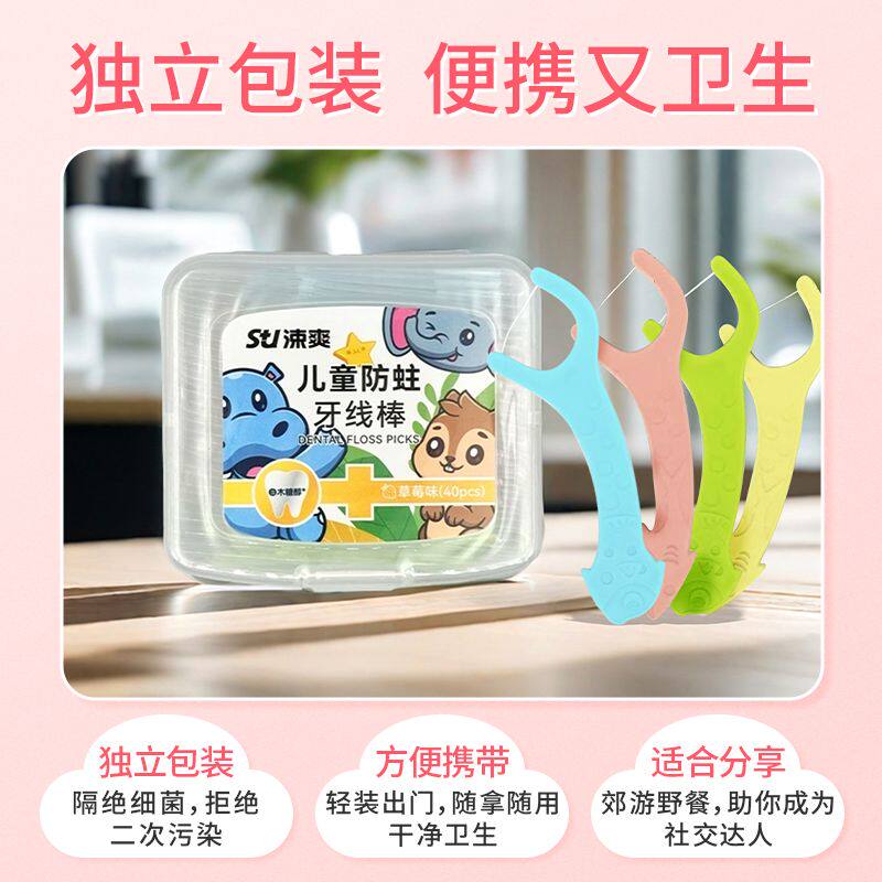 涑爽儿童牙线棒独立包装40支剔牙签高分子线卡通手柄草莓味护牙龈