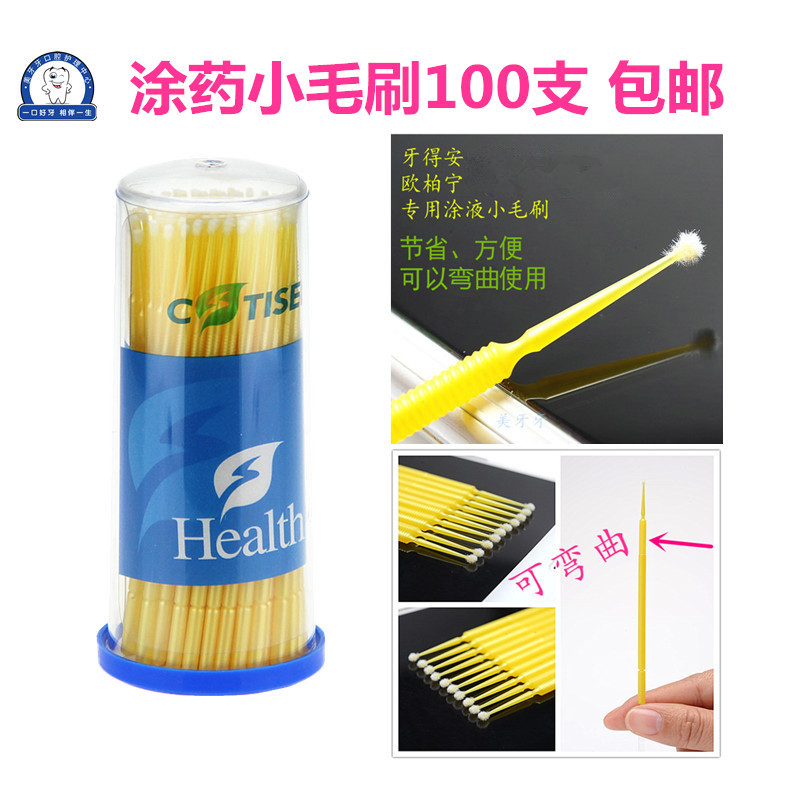 牙得安涂药毛刷小巧100支正品