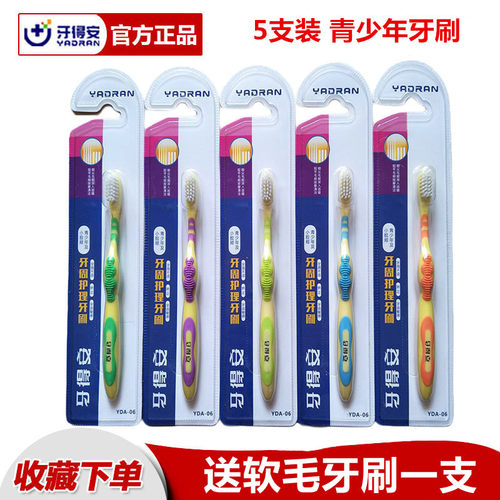 牙得安儿童牙刷青少年小脸抗敏感