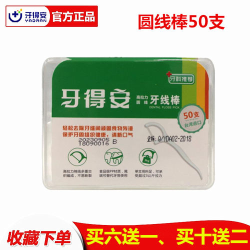 牙得安牙线棒圆线50支高拉力