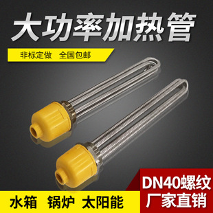 水箱加热管大功率加热DN40太阳能六角法兰不锈钢电热管全铜