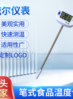 TA288 食品食物笔式针式温度计 探针式数显烧烤油温计 电子温度计