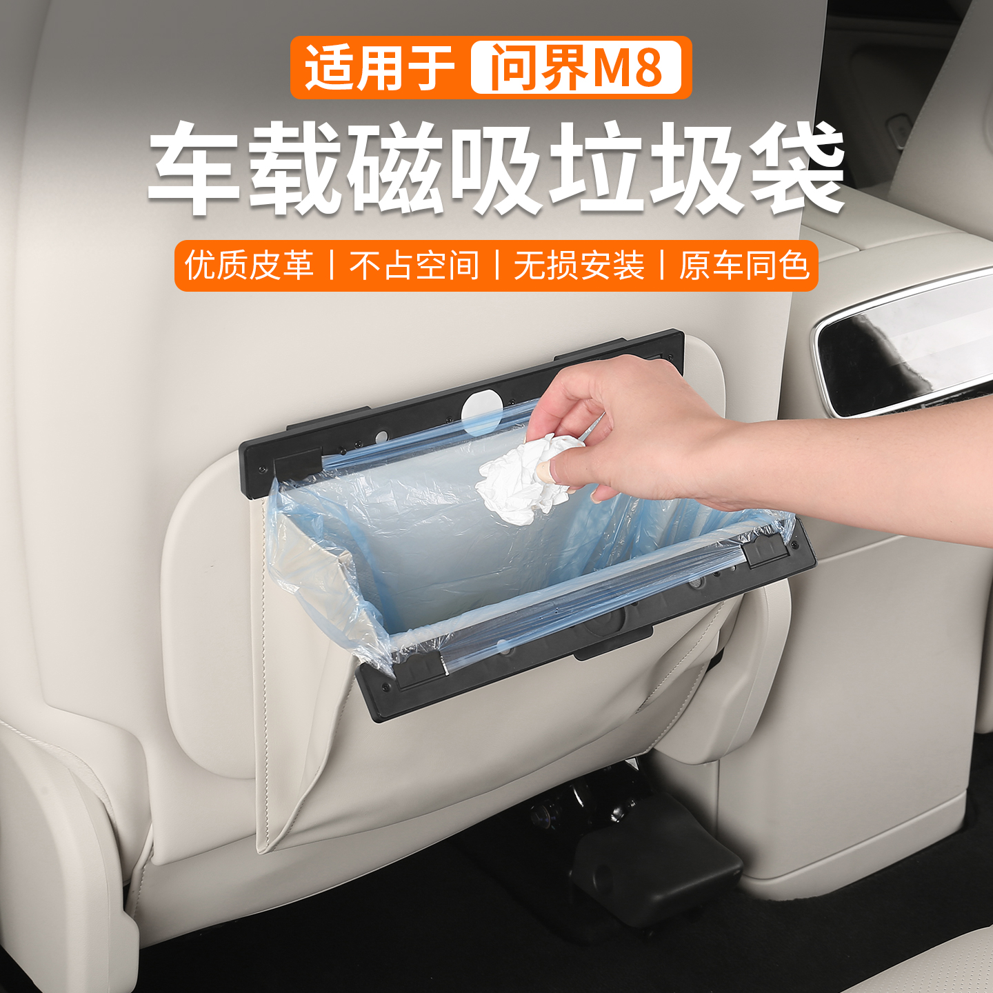 问界新M8车载垃圾袋桶背挂式