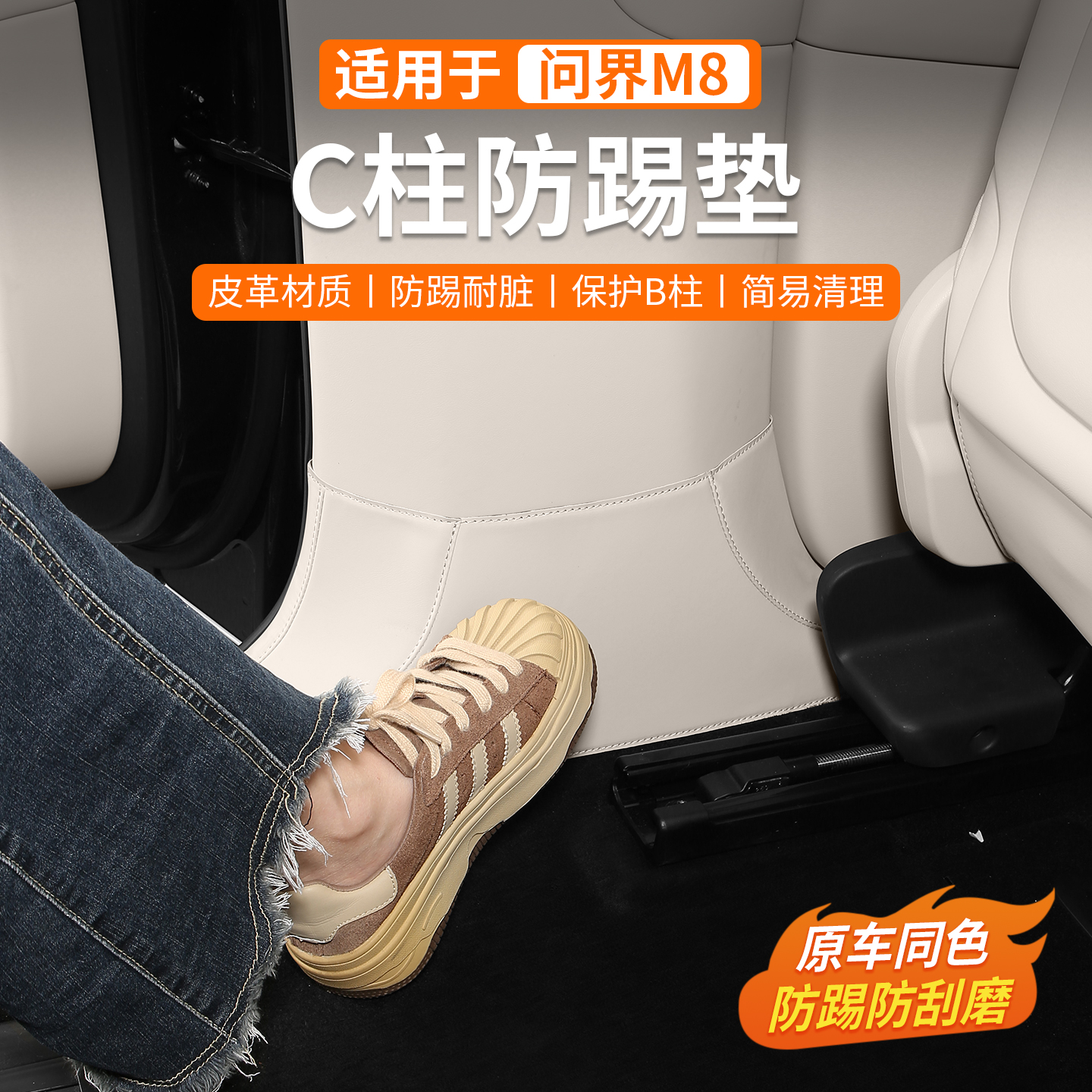 25款问界M8防踢垫ABC柱门槛条
