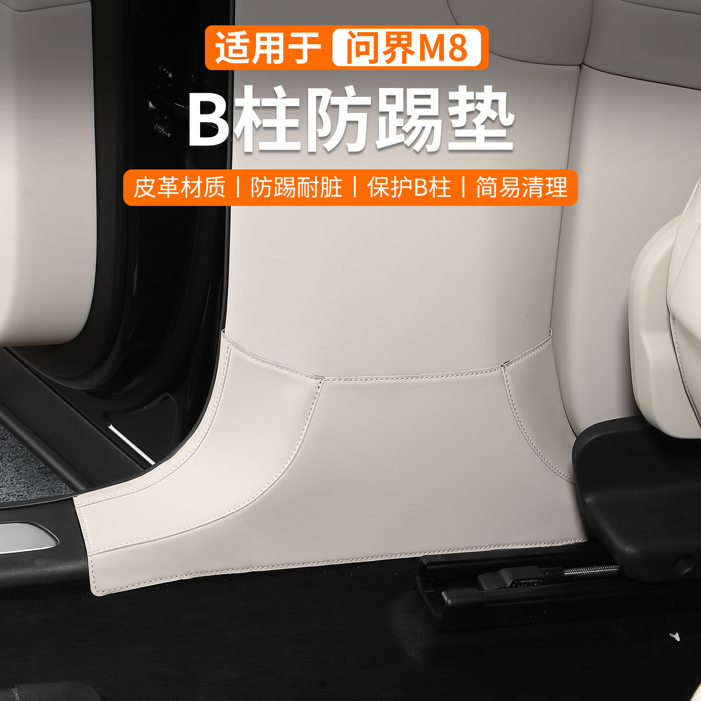 适用25款问界M8防踢垫ABC柱门槛条车内装饰用品内饰配件改装专用