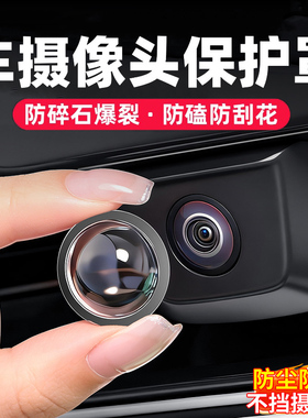 适用新问界M6M7M8M9M5专用前摄像头保护盖360影像镜头罩用品配件