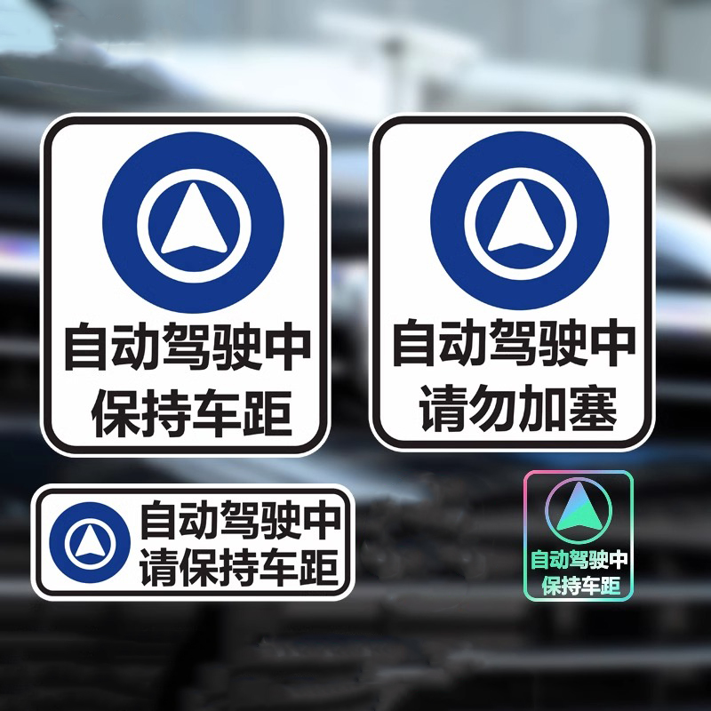 适用问界M8自动驾驶车贴M9M7M5鸿蒙智行华为赛力斯反光警示贴配件
