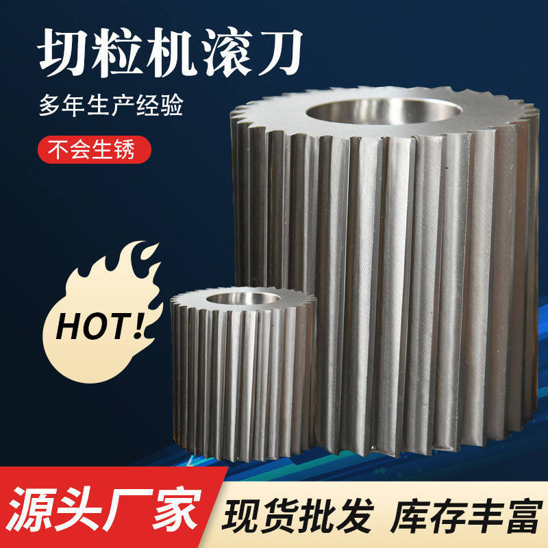 厂家供应LQ-100龙门式不锈钢滚刀动刀切粒机刀具配件塑料切粒刀