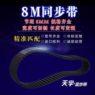 8M656 工业皮带 齿数82 齿形带 同步带