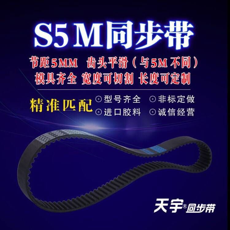 同步带 S5M515齿数103齿形带工业皮带