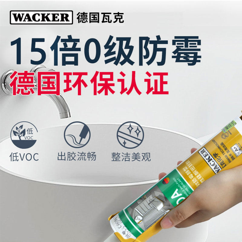 瓦克玻璃胶防水防霉15倍高效防霉图片
