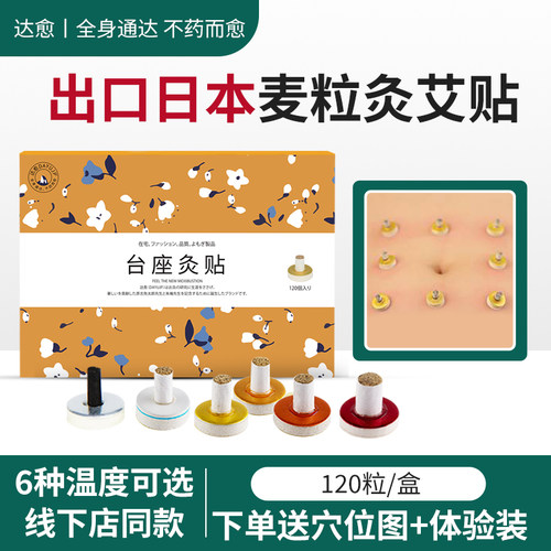 达愈国风日本艾灸台座灸灯芯灸贴