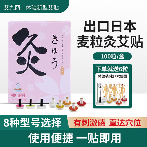 出口日本艾灸控温底座麦粒灸艾贴